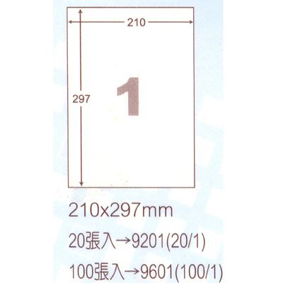 阿波羅 297x210mm NO.9201B 全張 淺藍 A4 雷射噴墨影印自黏標籤貼紙 20大張入