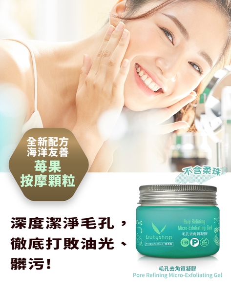 毛孔去角質凝膠Pore Refining Micro-Exfoliating Gel(120gm) product thumbnail 2