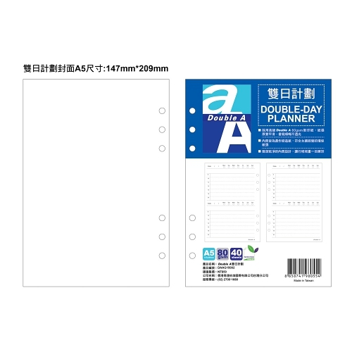 Double A 40頁-雙日計劃 A5