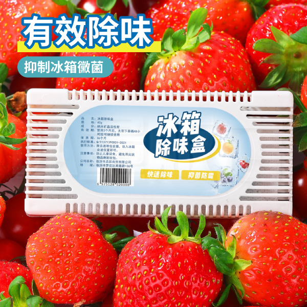 冰箱除臭盒 冰箱除臭劑 去味劑 去味盒 活性碳 冰箱除味盒 product thumbnail 4