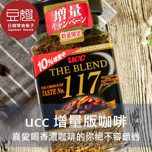 【豆嫂】日本咖啡 原裝進口 ucc THE BLEND No.117黑咖啡(117/114)