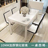 餐桌 餐桌椅組合小戶型加厚鋼化玻璃餐桌現代簡約家用吃飯桌子四人餐桌 懶懶購物節