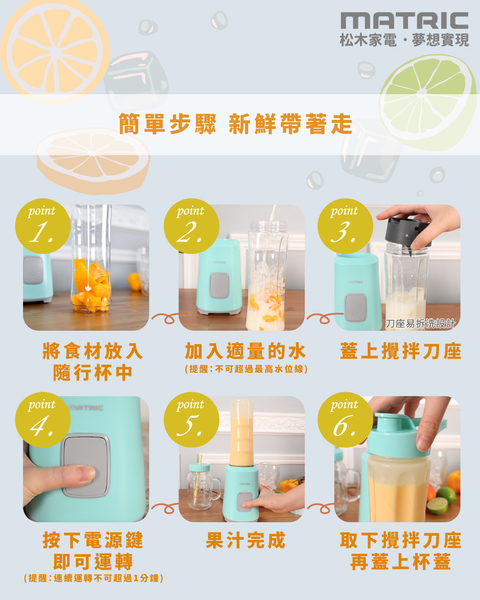 MATRIC松木 冰沙纖活隨行杯果汁機600ml(單杯組) MG-JB0601 product thumbnail 6