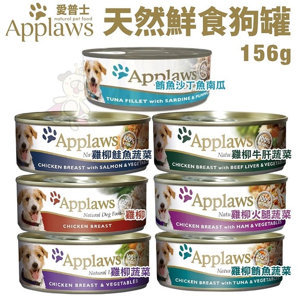 【單罐】Applaws愛普士 天然鮮食狗罐156g 極高的肉類含量 狗罐頭『寵喵樂旗艦店』