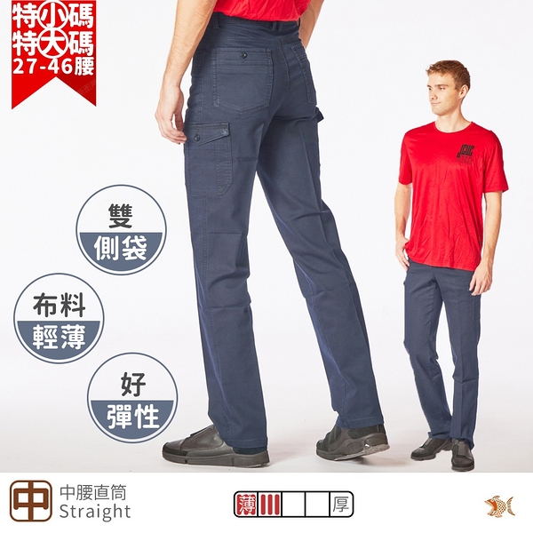 【NST Jeans】NAVY海軍 薄款側袋 藍男彈性工作褲(中腰直筒) 3873/66835/3875