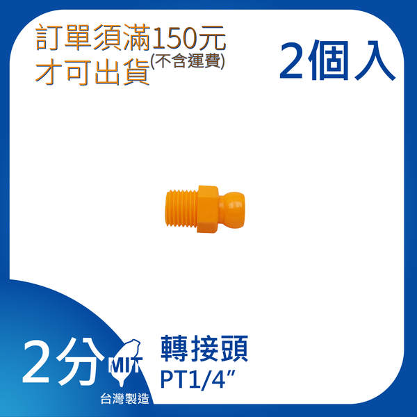 【日機】日本監製 轉接頭 萬向竹節管 噴水管 噴油管 萬向蛇管 適用各類機床 82026(2顆/組)