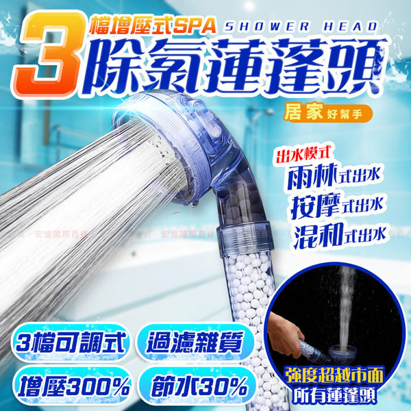 【超值】除氯蓮蓬頭 花灑  三段可調 省水增壓 舒壓 按摩SPA 負離子蓮蓬頭 超強增壓【H80736】 - 衛浴設備 - @網紅直播人氣商品