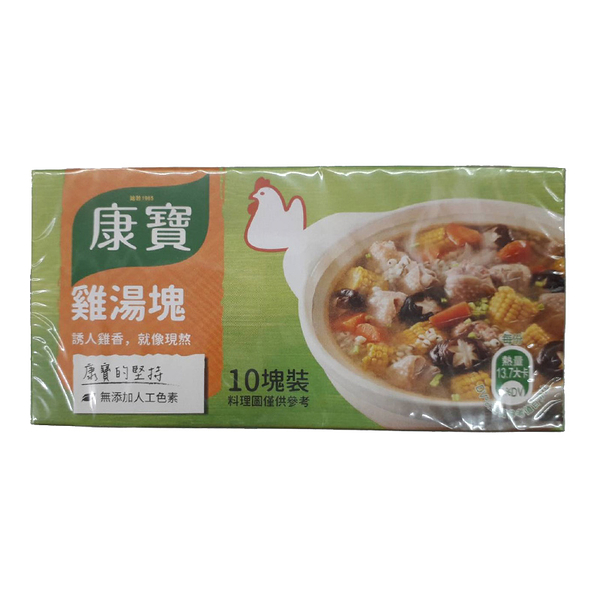 康寶 雞湯塊 (10塊裝) 100g/盒【康鄰超市】