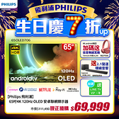 (送2好禮)PHILIPS飛利浦 65吋120Hz OLED安卓聯網顯示器65OLED706+飛利浦聲霸TAB5305
