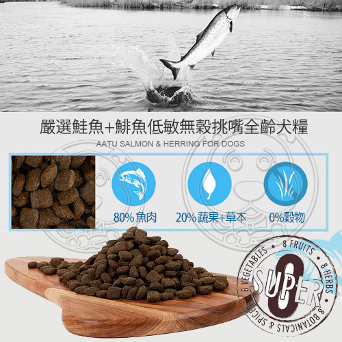 【培菓幸福寵物專營店】(免運)英國AATU超級8》嚴選鮭魚+鯡魚低敏無穀挑嘴全齡犬糧-10kg product thumbnail 7