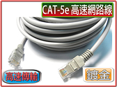 CT5-6 15M CAT5E 鍍金 高速網路線-富廉網