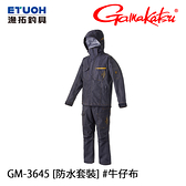 漁拓釣具 GAMAKATSU GM-3645 牛仔布 [防水套裝]