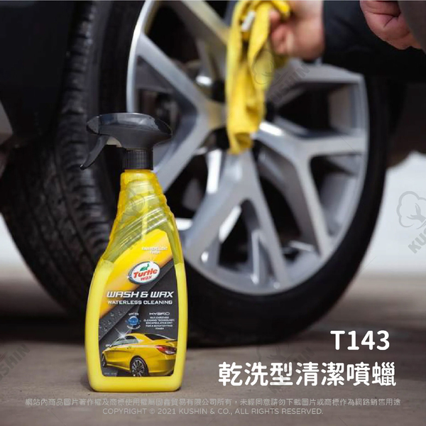 Turtle Wax 美國龜牌 乾洗型清潔噴蠟 750ml｜T143 product thumbnail 7