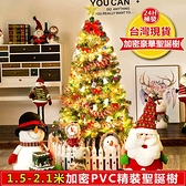 24H即出-聖誕節聖誕樹1.5米套餐1.8/2.1/2.4米加密裝飾品大型豪華商場家用