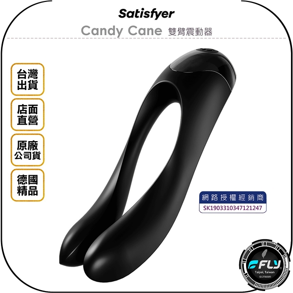 《飛翔無線3C》Satisfyer Candy Cane 雙臂震動器◉公司貨◉德國精品◉成人情趣