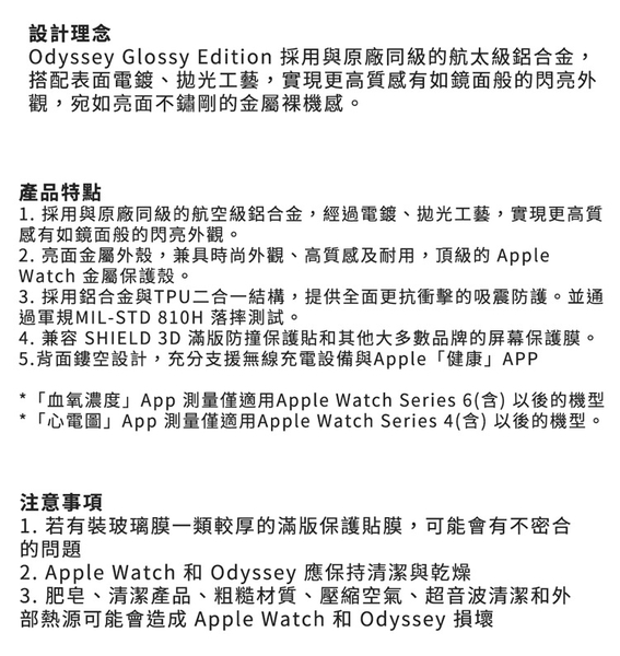 SwitchEasy Odyssey Glossy Edition 亮面金屬保護殼 for Apple Watch 7-45mm product thumbnail 10