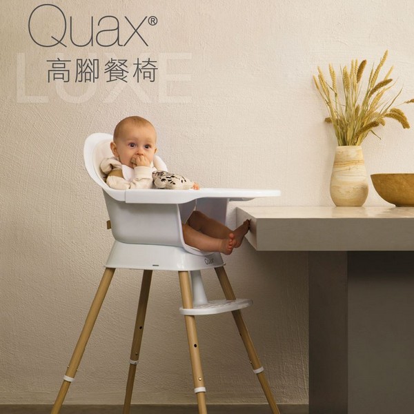 Quax LUXE 比利時 極美三階段可調式成長型高腳餐椅 嬰兒餐椅 寶寶餐椅 彌月禮