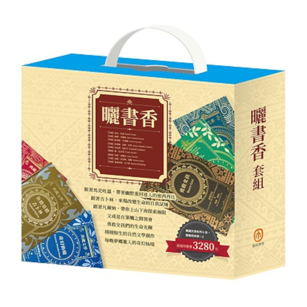 曬書香套組：典藏文學X6(內含學習單)＋精美棉帆布袋X2
