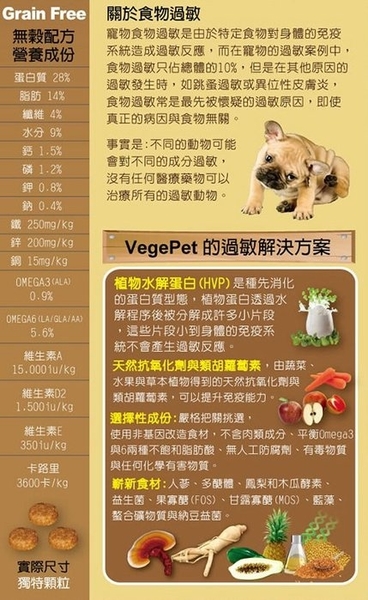 『寵喵樂旗艦店』維吉VegePet-VP專業級成犬無穀素狗食 靈芝｜人參配方 1LB(450g) 犬糧 product thumbnail 4