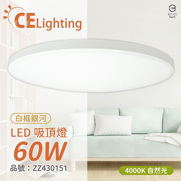 IN20002W LED 60W 4000K 自然光 全電壓 白框銀河 吸頂燈 適用坪數5~7坪_ZZ430151