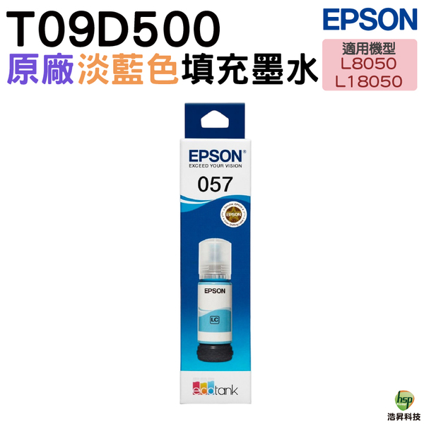EPSON T09D 057 T09D500 原廠填充墨水 淡藍 適用L8050 L18050