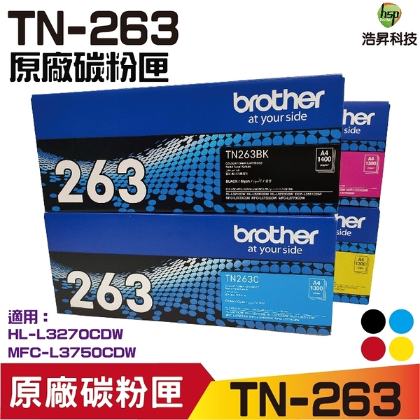 Brother TN-263 TN263 原廠標準容量碳粉匣 四色一組 適用HL-L3270CDW MFC-L3750CDW