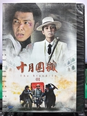 挖寶二手片-S30-002-正版DVD-大陸劇【十月圍城／共8片60集】-鍾漢良 劉小小 吳剛 吳孟達 張曉龍(直