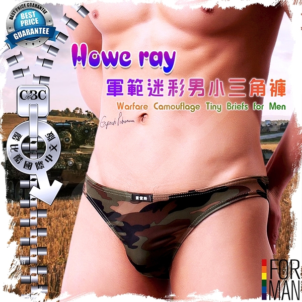 Howe ray軍範迷彩男小三角褲 軍人 猛男 性感 男三角 BF0230