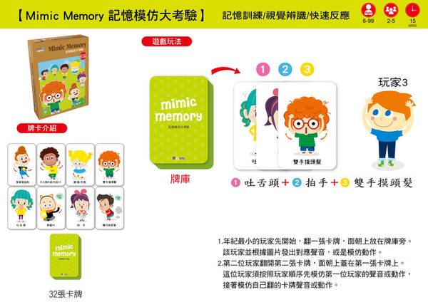 『高雄龐奇桌遊』 記憶模仿大考驗 Mimic Memory 繁體中文版 正版桌上遊戲專賣店 product thumbnail 3