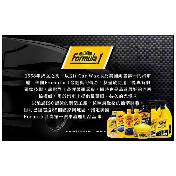 Formula 1 極緻光澤(乾溼) 棕櫚鍍膜蠟 473ml | 車用鍍膜蠟 product thumbnail 3