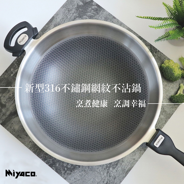 【米雅可 Miyaco】新型316不銹鋼網紋不沾炒鍋 40cm product thumbnail 2