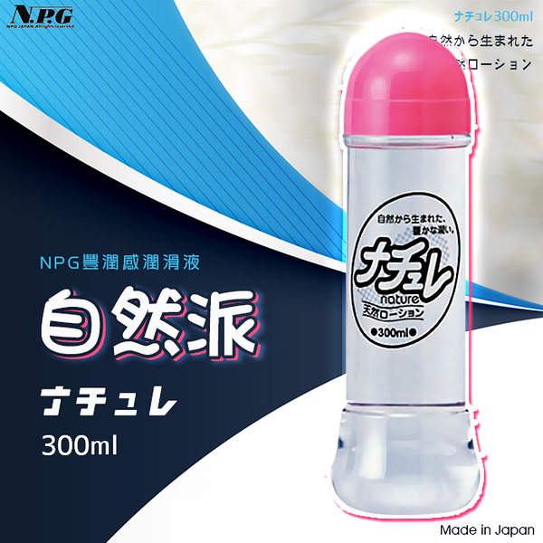 情趣潤滑︱日本自然派豐潤感潤滑液-300ml〔糜釀leurre〕