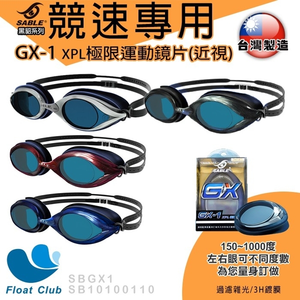 【SABLE黑貂】RS-101 競速型蛙鏡 平光 近視蛙鏡 泳鏡 GX-1鏡片 台灣製造 原價NT.1580元