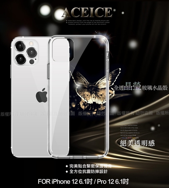 ACEICE for iPhone 12/12 PRO 6.1吋 全透晶瑩玻璃水晶殼 product thumbnail 3