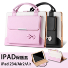 蘋果 Ipad Air2 Air iPad 234 平板套 平板保護套 平板皮套 支架 手提式平板套 蝴蝶結手提皮套
