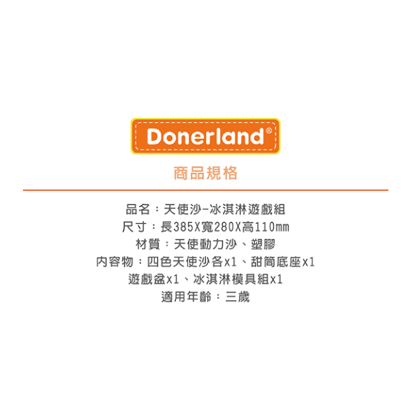 韓國 Donerland 天使沙-冰淇淋遊戲組 product thumbnail 5