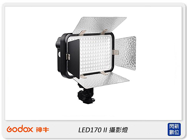 GODOX 神牛 LED170 II LED燈 攝影燈 (LED170II,公司貨)