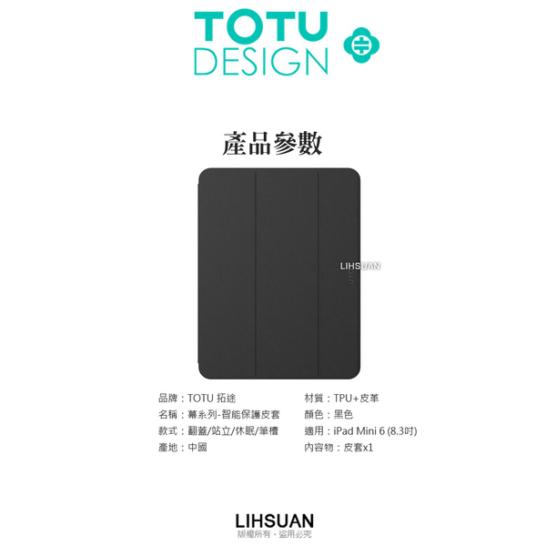 TOTU 2021 iPad Mini 6 8.3吋 皮套 全包 防摔套 休眠 翻蓋 站立 保護套 幕系列