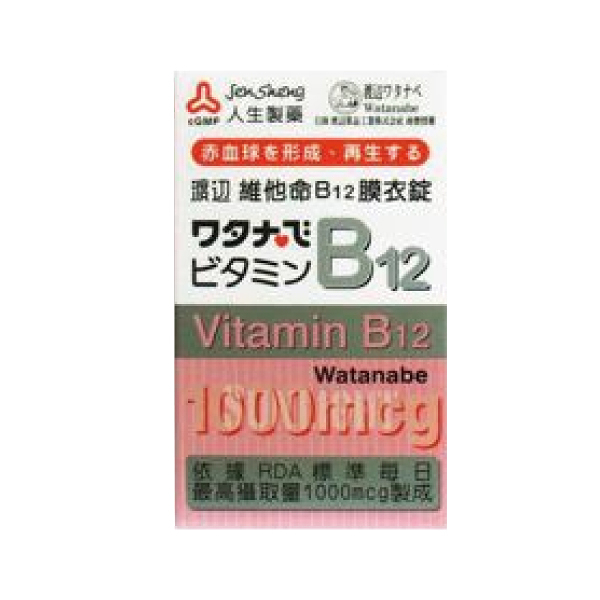 人生製藥 渡邊 維他命B12膜衣錠 (60錠/瓶) 【杏一】