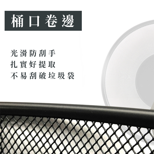 H&K家居 艾菲爾鐵網圓形垃圾桶(12L)耐用 寬口 簡約 回收桶 收納 置物 籃子【愛買】 product thumbnail 5