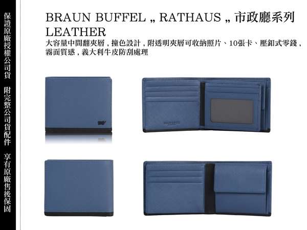 【全新品公司貨】BRAUN BUFFEL 市政廳系列 零錢袋十字紋短夾 【寧寧小舖/台中30年老店】BF388-318-1 product thumbnail 6