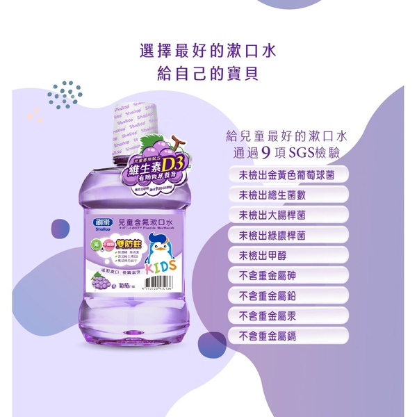 刷樂 兒童含氟漱口水 500ml 防蛀修護漱口水 兒童漱口水 6183 青蘋果 草莓 product thumbnail 9