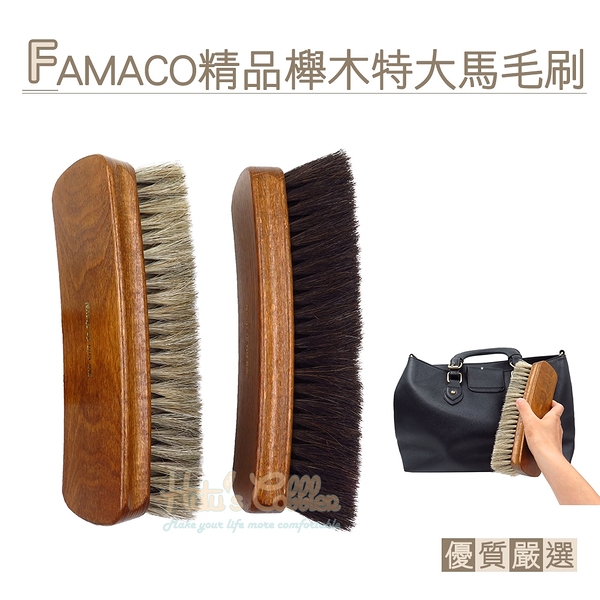 糊塗鞋匠 優質鞋材 P73 法國FAMACO精品櫸木特大馬毛刷 1支 鞋刷 清潔刷 拋光刷 馬鬃毛刷