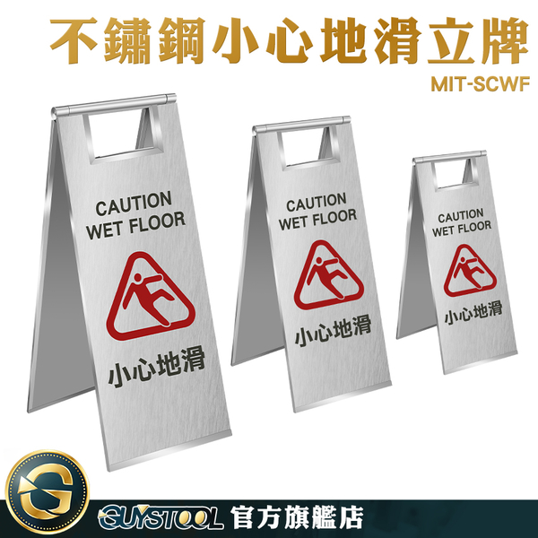 GUYSTOOL 摺疊 三角牌 不鏽鋼標示牌 指示牌 MIT-SCWF 室內警示牌 標示牌 大樓百貨商場 product thumbnail 3