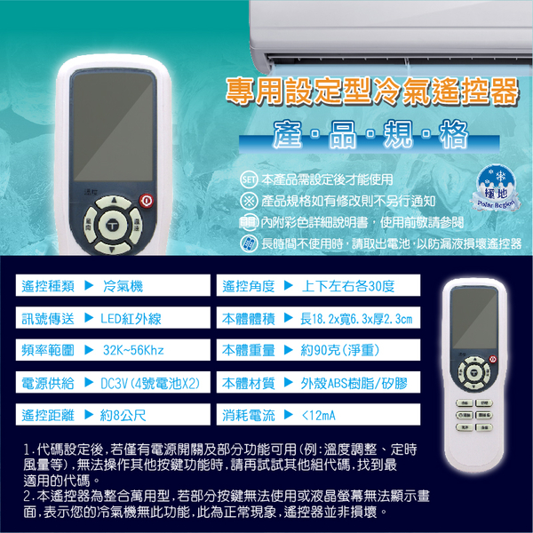 【東元/西屋/美的/海爾/海信】 GD-TE-2 窗型 變頻 分離式 液晶冷氣遙控器