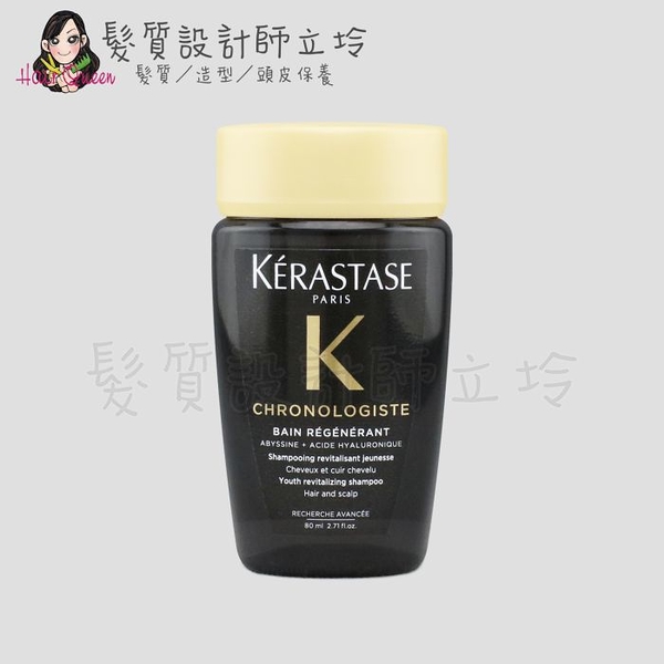 立坽『洗髮精』台灣萊雅公司貨 KERASTASE卡詩 黑鑽極萃逆時髮浴80ml HH08