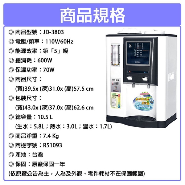 JINKON晶工牌 10.5公升5級能效溫熱型自動補水開飲機 JD-3803 ~台灣製 product thumbnail 5