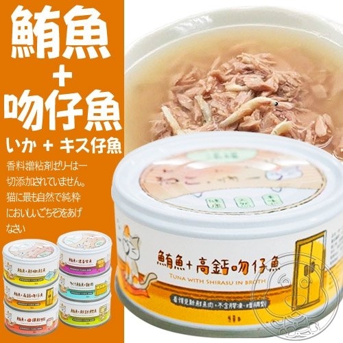 【培菓幸福寵物專營店】日本吶一口》看的見新鮮魚肉貓湯罐-80g product thumbnail 3