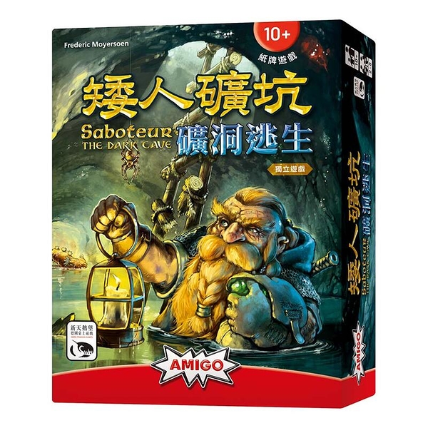 『高雄龐奇桌遊』 矮人礦坑 礦洞逃生 SABOTEUR THE DARK CAVE 繁體中文版 正版桌上遊戲專賣店