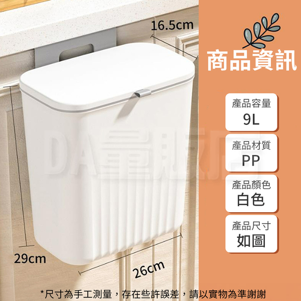 壁掛垃圾桶 滑蓋式垃圾桶 9L 廚餘桶 廚房垃圾桶 浴室垃圾桶 product thumbnail 10